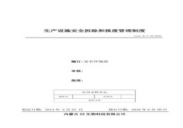 36、生產(chǎn)設(shè)施安全拆除和報廢管理制度doc