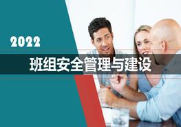 班組安全管理與建設(shè)pptx