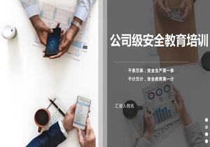 公司安全教育專題培訓(xùn)課件（110頁(yè)）pptx