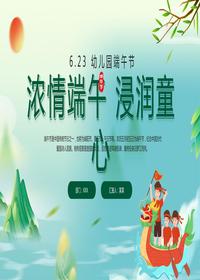 幼兒園端午節(jié)pptx