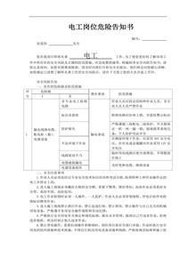 崗位風險告知書（公路施工）doc