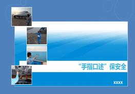 手指口述安全確認法（16頁）pptx