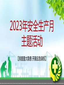 全網(wǎng)首發(fā)！2023年安全生產(chǎn)月專題培訓(xùn) (2)pptx