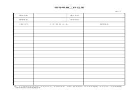 領(lǐng)導帶班工作記錄xls