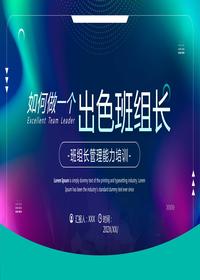 班組長管理能力培訓pptx