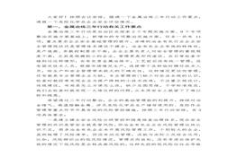 金屬冶煉三年行動(dòng)有關(guān)工作要點(diǎn)、危險(xiǎn)化學(xué)品企業(yè)安全評(píng)估情況docx