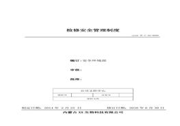 8、檢修安全管理制度doc