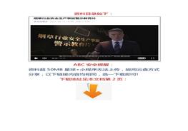 【視頻】煙草行業(yè)安全生產(chǎn)事故警示教育片docx