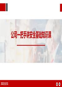 EHS基礎(chǔ)知識(shí)課堂（87頁）pptx