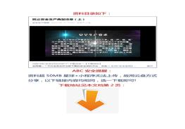 【視頻】防止安全生產(chǎn)典型違章（上）docx
