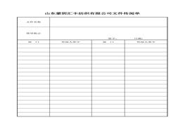 公司內(nèi)部文件傳閱單doc