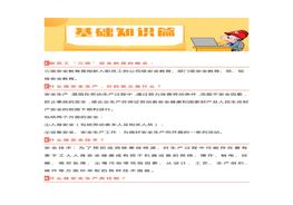 什么是三級安全教育？最全總結(jié)合集！docx