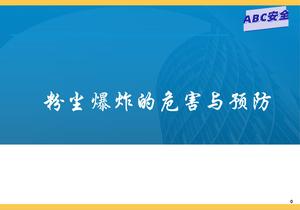 粉塵爆炸的危害與預(yù)防pptx