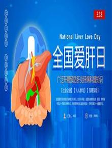 全國愛肝日pptx