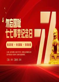 七七事變紀念日pptx