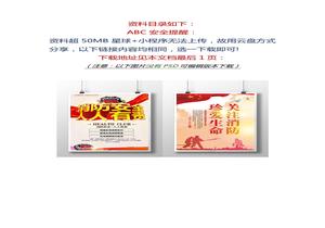 08：消防宣傳板報(bào)77套（非高清）docx