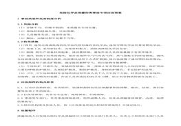 危險化學(xué)品泄露傷害事故專項應(yīng)急預(yù)案docx