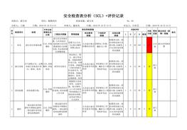 安全檢查表分析評價記錄-3doc