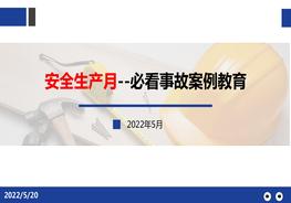 安全月--必看事故案例教育！膽小勿入pptx