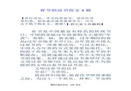 春節(jié)倡議書(shū)范文4篇doc