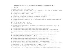 安全知識(shí)競(jìng)賽題庫(kù)（綜合題目）docx