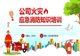 公司火災(zāi)應(yīng)急消防知識(shí)培訓(xùn)pptx