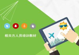 相關(guān)方人員安全培訓(xùn)pptx