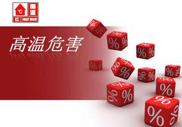 高溫危害pptx
