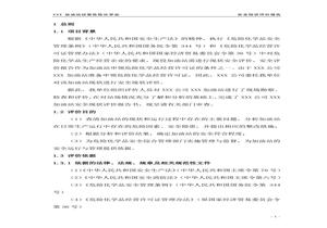 加油站安全現(xiàn)狀評(píng)價(jià)報(bào)告doc