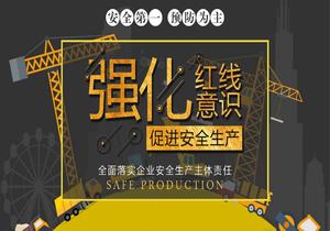 強化紅線意識促進安全生產(chǎn)(1)pptx