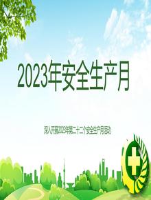 2023安全生產月 (5)pptx