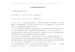 XX企業(yè)工傷事故處理協(xié)議書（4頁 )docx