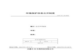 48、環(huán)境保護(hù)信息公開制度doc