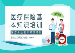 醫(yī)療保險基本知識培訓(xùn)pptx