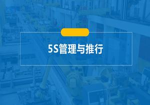 5s管理與推行pptx