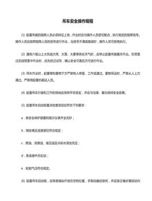 吊車安全操作規(guī)程doc