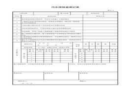 污水排放監(jiān)測記錄xls