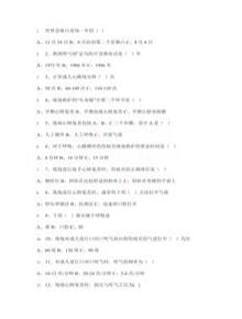 醫(yī)療急救知識(shí)競賽題庫doc