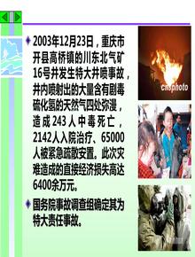 應急管理培訓課件ppt