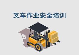 叉車(chē)作業(yè)安全培訓(xùn)pptx