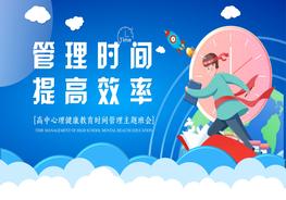 時(shí)間管理提高效率pptx