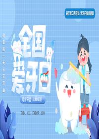 全國愛牙日pptx