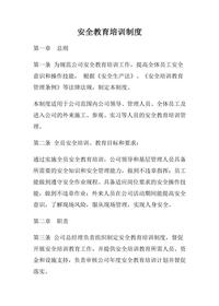 XX公司安全教育培訓制度（7頁）docx