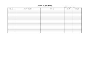 三體系認(rèn)證全套表格(很全實(shí)用)docx