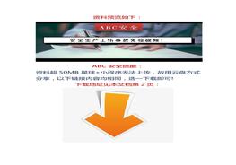 安全生產(chǎn)工傷事故免疫視頻！docx