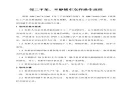 原料車取樣操作規(guī)程doc