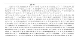 有限空間作業(yè)安全指導(dǎo)手冊docx