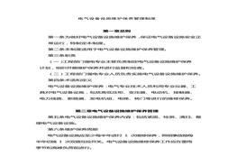 電氣設(shè)備設(shè)施維護(hù)保養(yǎng)管理制度docx