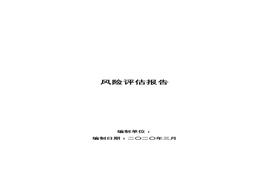 XX公司風(fēng)險(xiǎn)辨識(shí)和分級(jí)管控報(bào)告doc