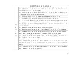 施工單位各崗位安全責(zé)任清單doc